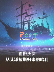 霍格沃茨：从艾泽拉斯归来的哈利