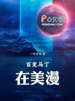 百变马丁在美漫