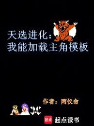 人在星界,我能兑换游戏模板