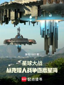 星球大战:从克隆人战争逐鹿星海