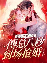 入狱三年后,全家跪求真千金释怀