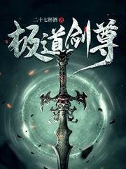 凡尘入圣，清算万古！