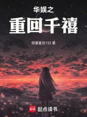 华娱之重回千禧