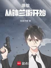 港综,从钵兰街开始