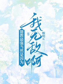 [综漫] 能教最强当然是因为我无敌啊