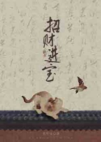 招财进宝