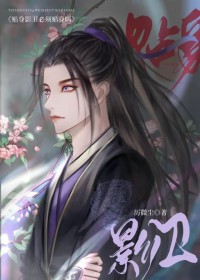 贴身影卫必须贴身吗