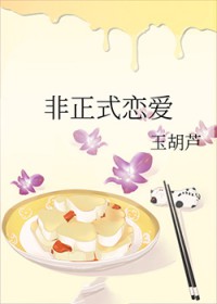 非正式恋爱